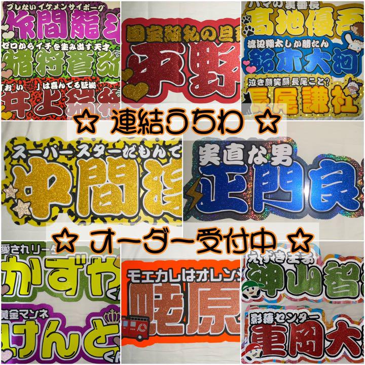 連結うちわ文字 オーダーページ 団扇屋さん 新品ショップ 団扇屋さん❤︎オーダーページ アイドル