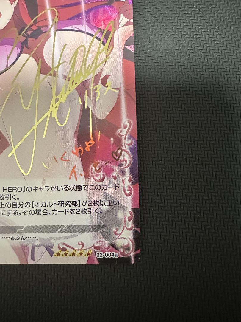 プレシャスメモリーズ　リアス・グレモリー　日笠陽子　サイン