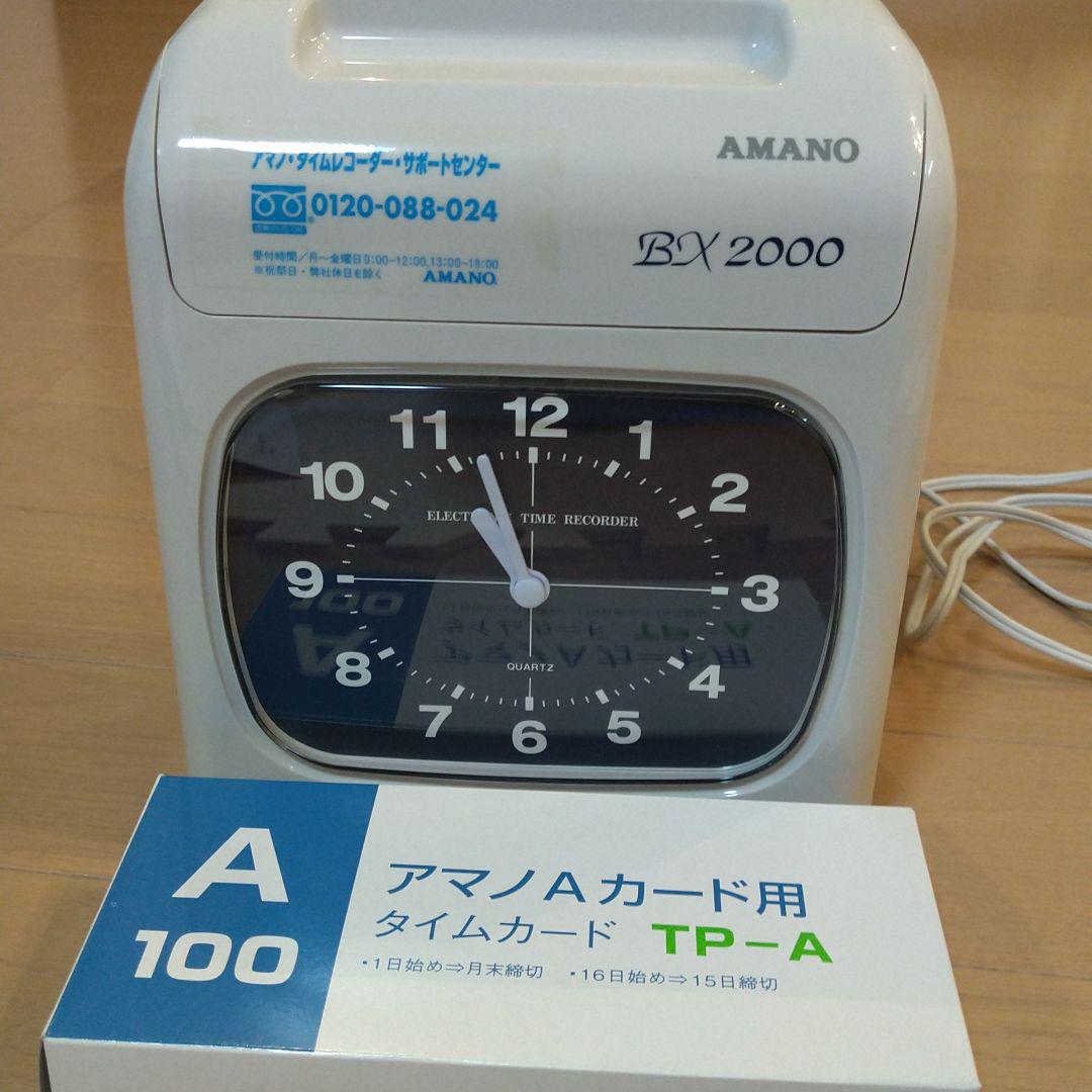 アマノ タイムレコーダー BX-2000:インテリアの壱番館PLUS アマノ タイムレコーダー BX-2000:インテリアの壱番館PLUS