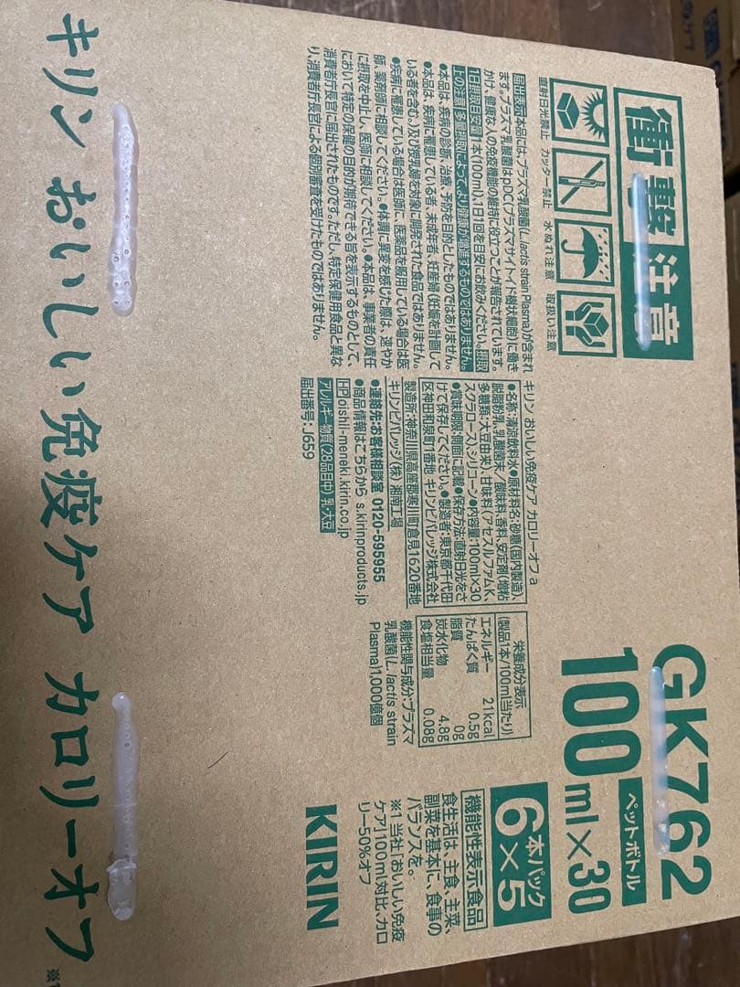 おいしい免疫ケア　カロリーオフ　4ケース120本 送料込み1個99.9円