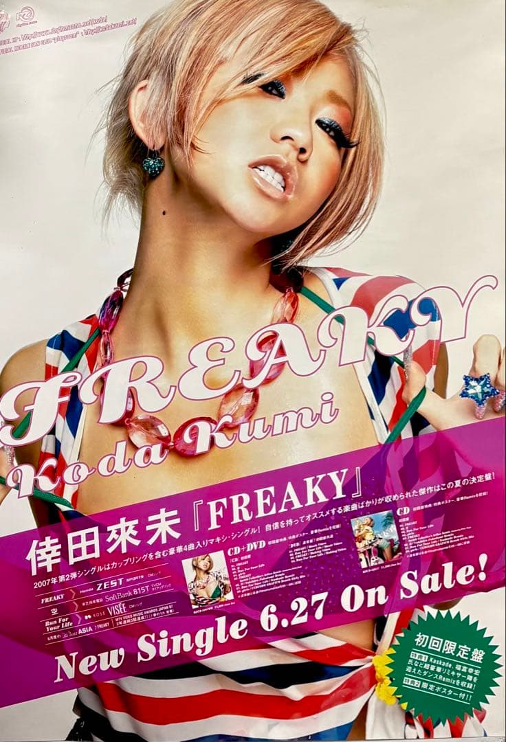 レア！非売品 倖田來未 「FREAKY」 B2サイズ 2007年 告知ポスター