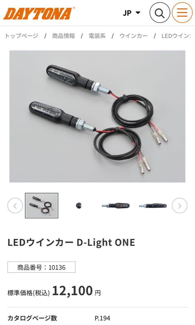 デイトナ　LEDウインカー D-Light ONE
