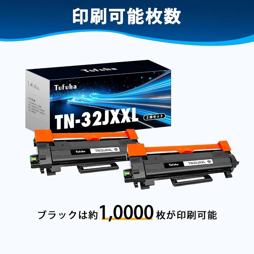 TN32JXXL 2本セット 互換トナーカートリッジ ブラザー 大容量 ブラック