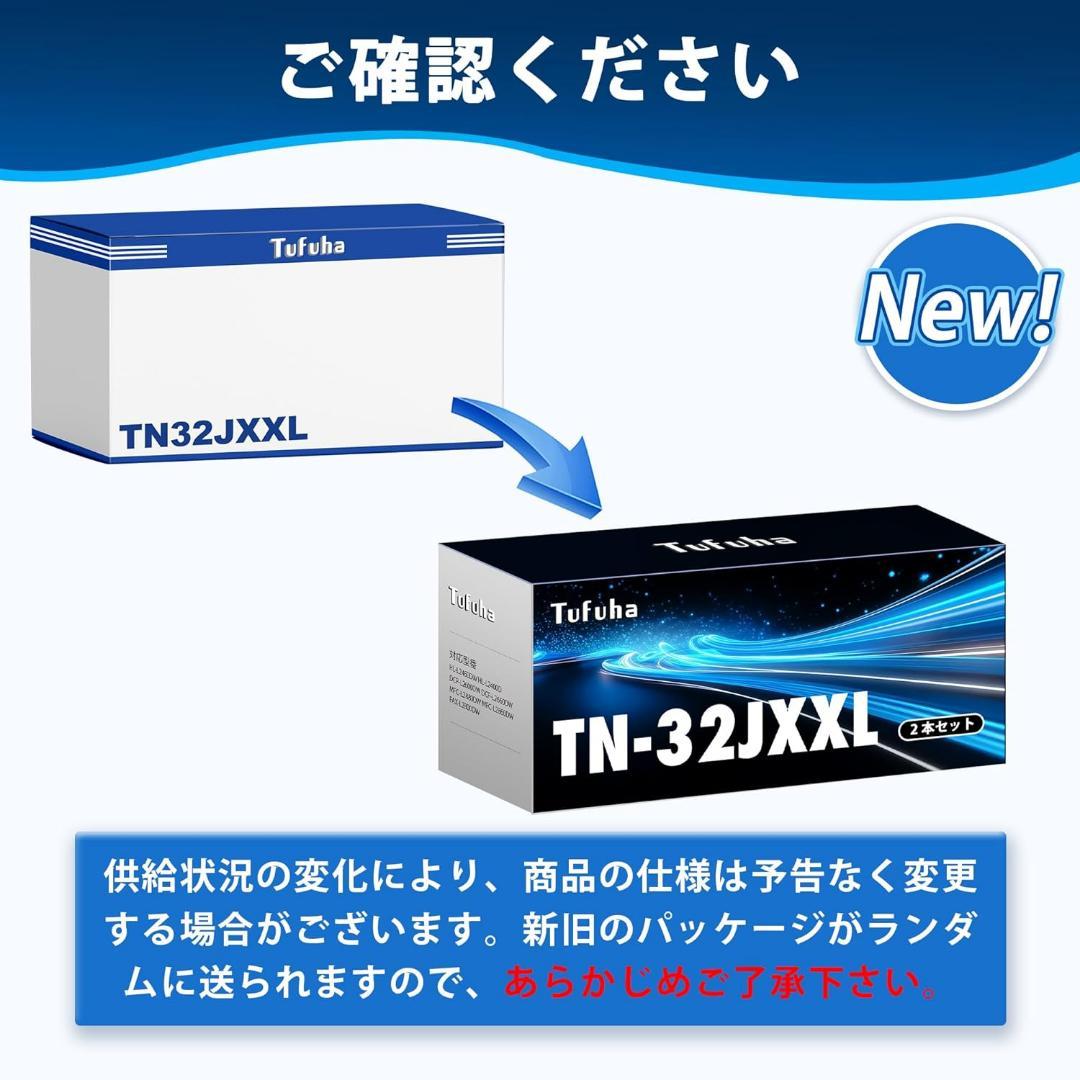 TN32JXXL 2本セット 互換トナーカートリッジ ブラザー 大容量 ブラック