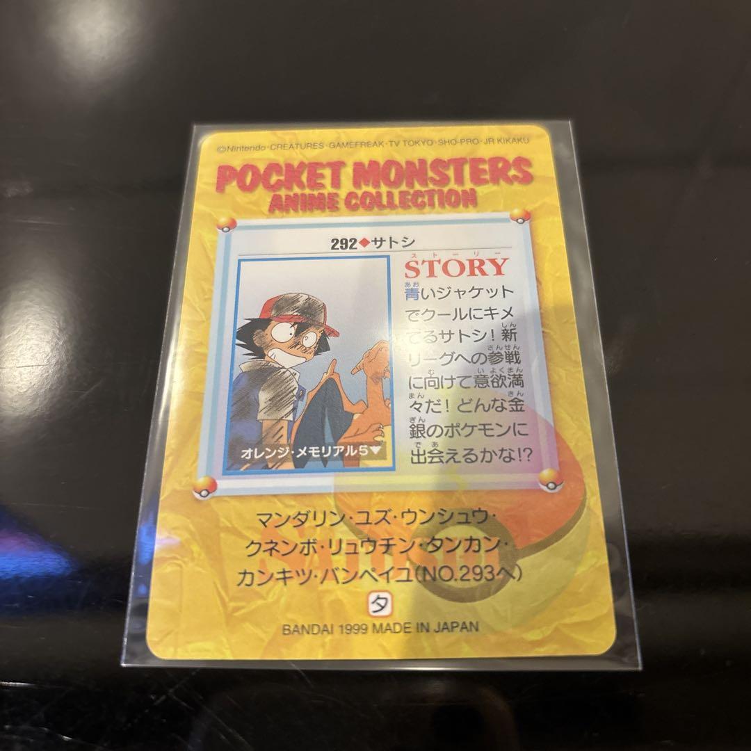 【極美品】No.292サトシ ポケモンカードダス アニメコレクション