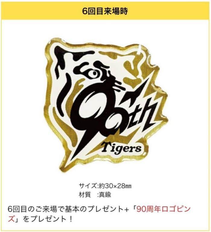 阪神タイガースFC限定2025 90周年ロゴピンズ 新品未開封③