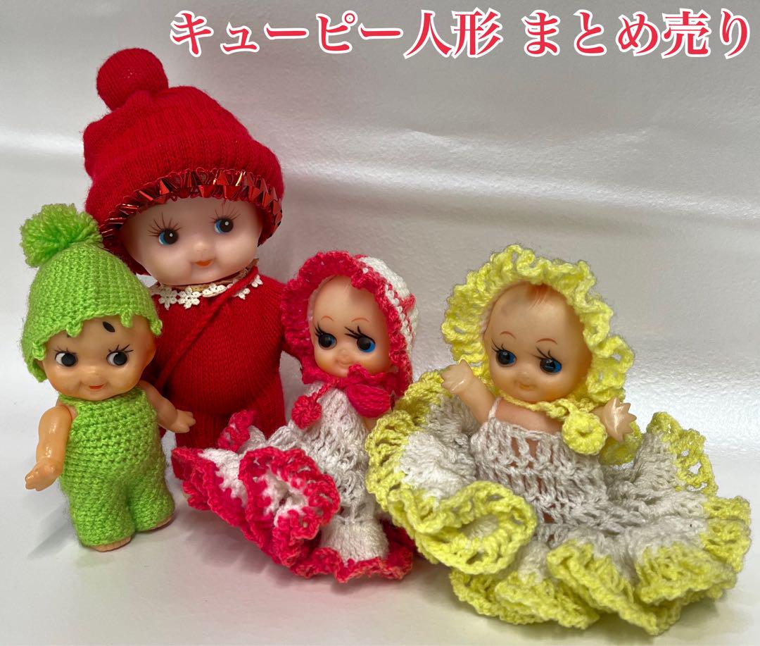 キューピーちゃん人形まとめ売り キューピーちゃん キューピー人形 まとめ売り 4人 人形 昭和