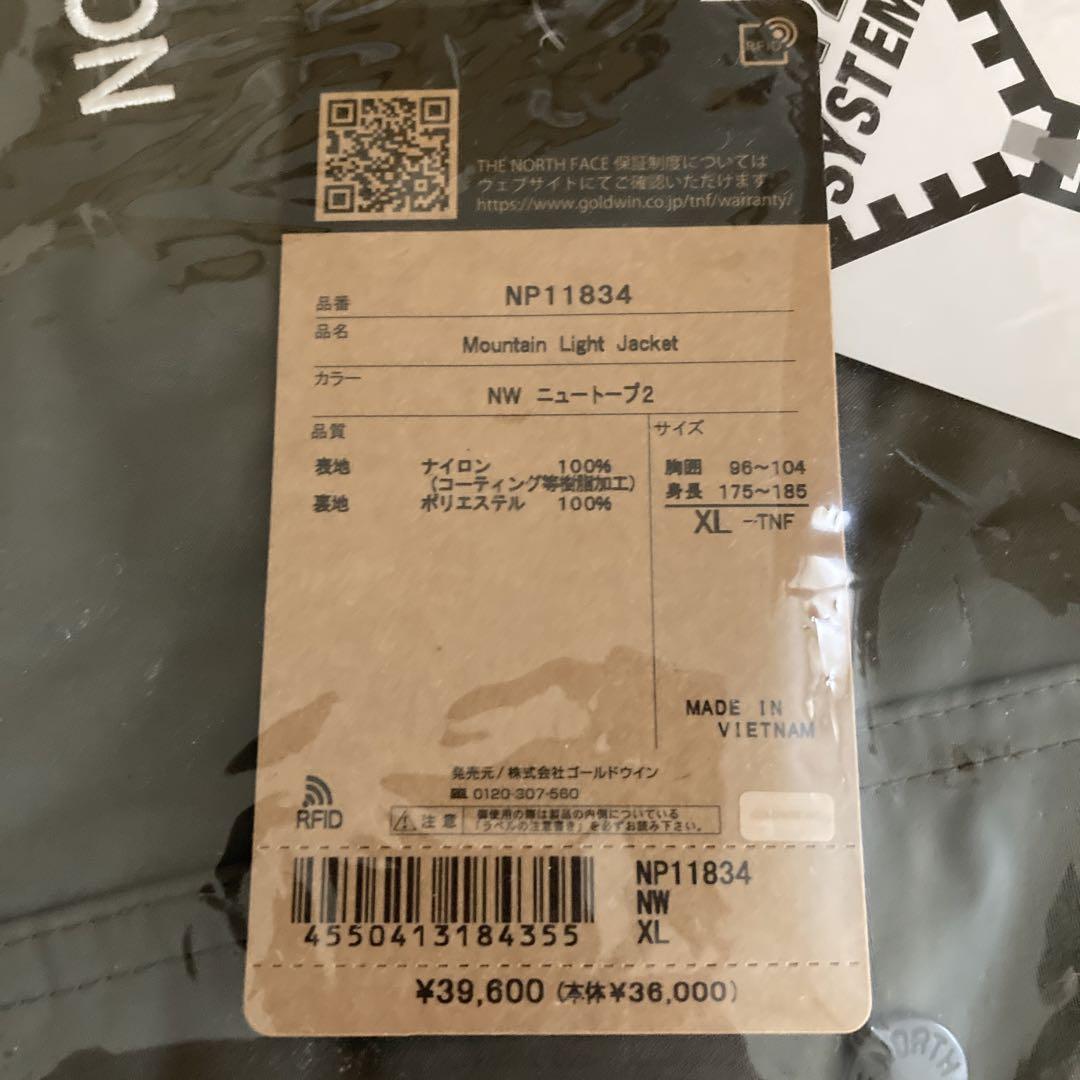 ノースフェイス　マウンテンライトジャケット　ニュートープ2 XL
