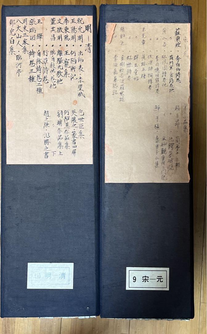 中古書跡名品叢刊 （全10帙） 二玄社