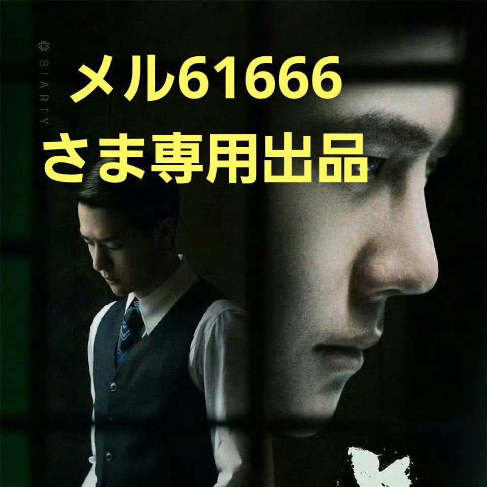 メル61666さま