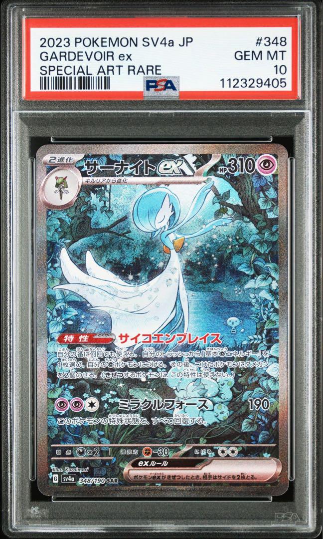 【25％OFF】 PSA10 サーナイト ex sar シャイニートレジャー - メルカリ ポケモンカードゲーム