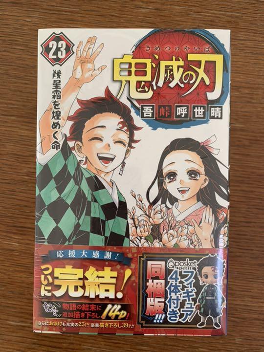 22巻・23巻同梱版 │ 「鬼滅の刃」公式サイト │ 集英社