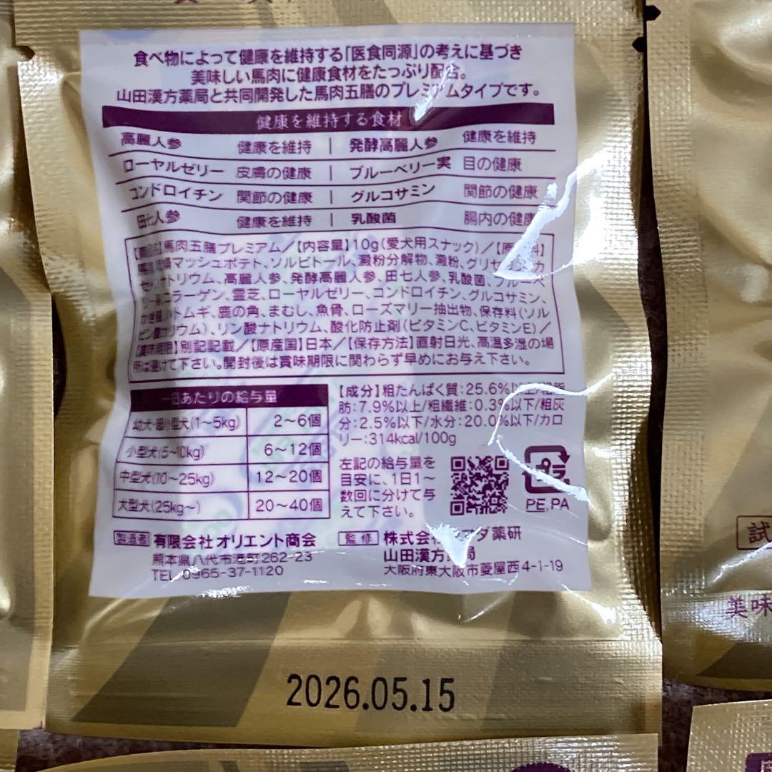 馬肉五膳プレミアム10g 試供品 12袋セット 新品未使用 - メルカリ