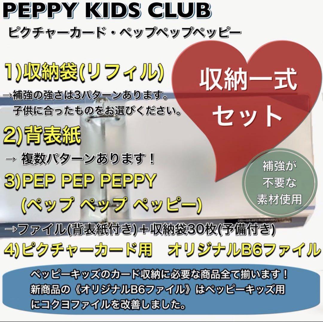 ペッピーキッズ】『補強不用リフィル(1枚5.5円タイプ)』全収納☆フルセット - メルカリ