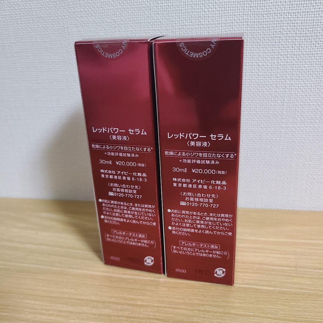 2本セット　アイビー化粧品 レッドパワーセラム　美容液