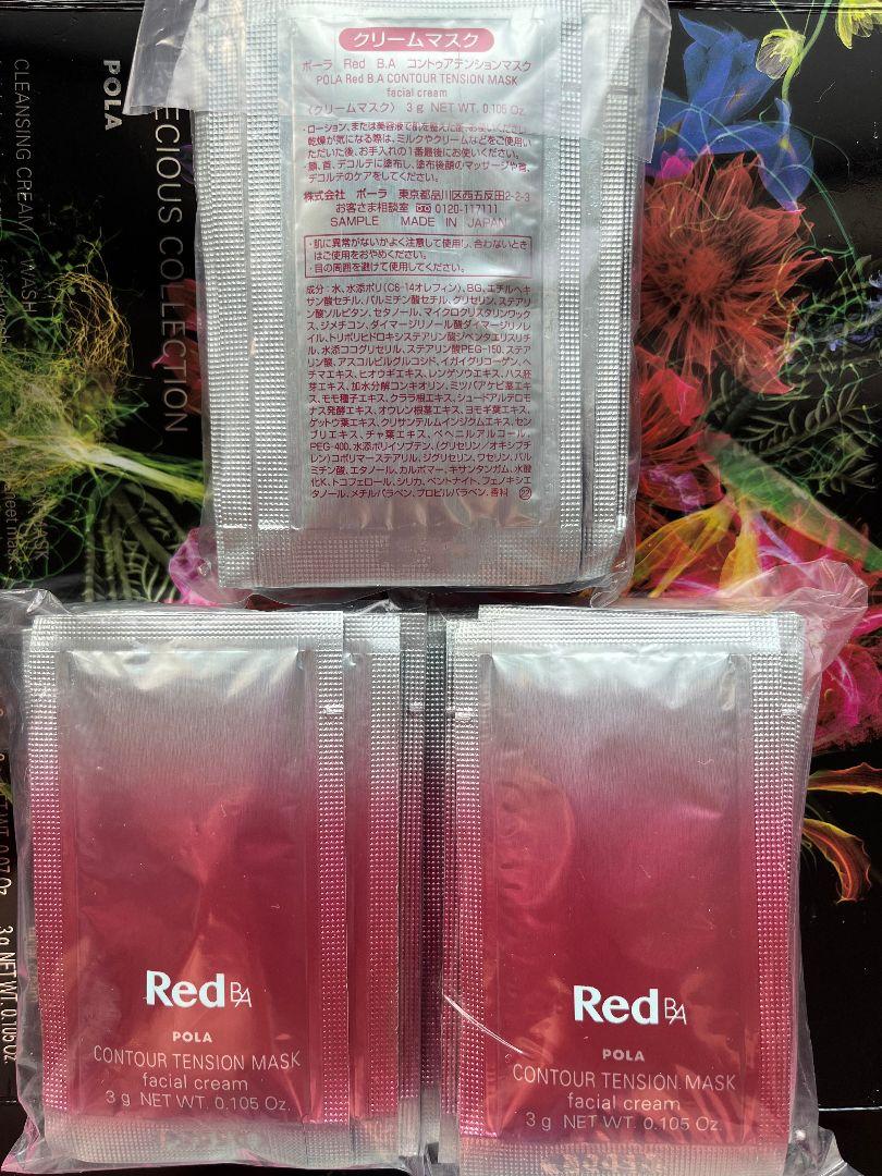 Red B.A 【国内正規品・宅急便送料無料】POLA ポーラ BA