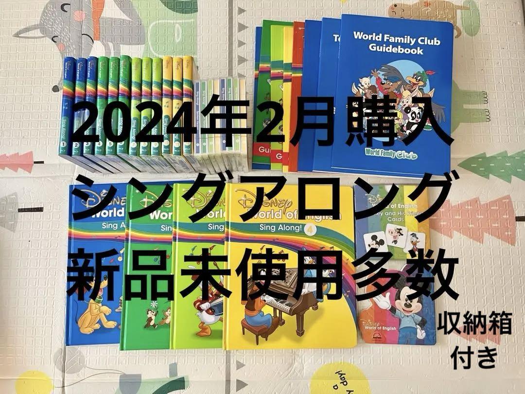 シングアロング【2024年最新】ディズニー英語システムDWE