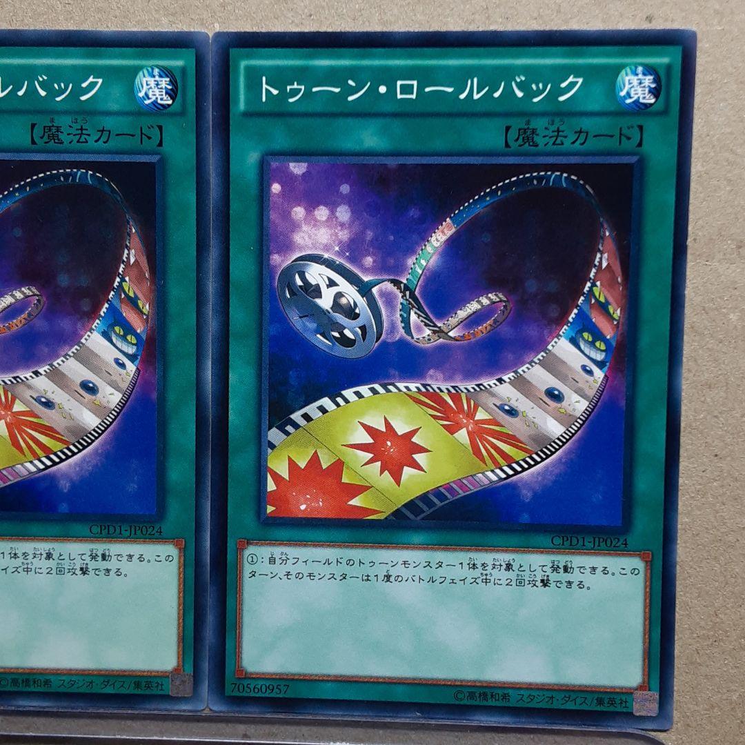 メルカリ 遊戯王 トゥーン ロールバック2枚 350 中古や未使用のフリマ