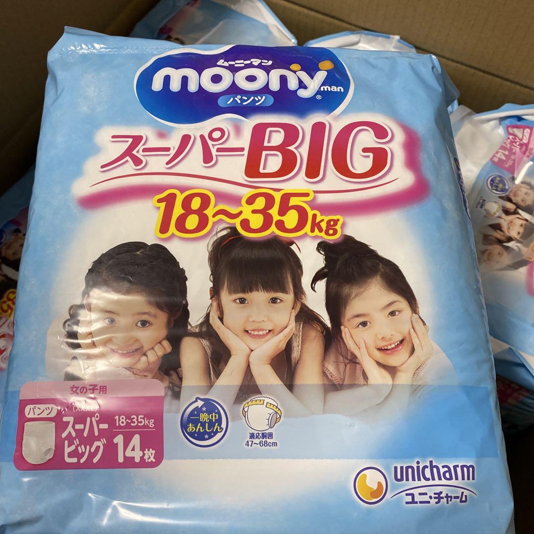 ムーニーマン　オムツ　スーパーBIG 女の子　6袋