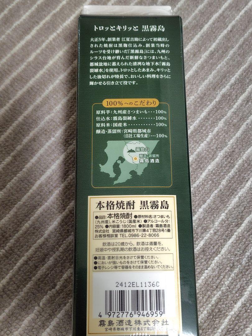 黒霧島★焼酎★1800ml★4本セット
