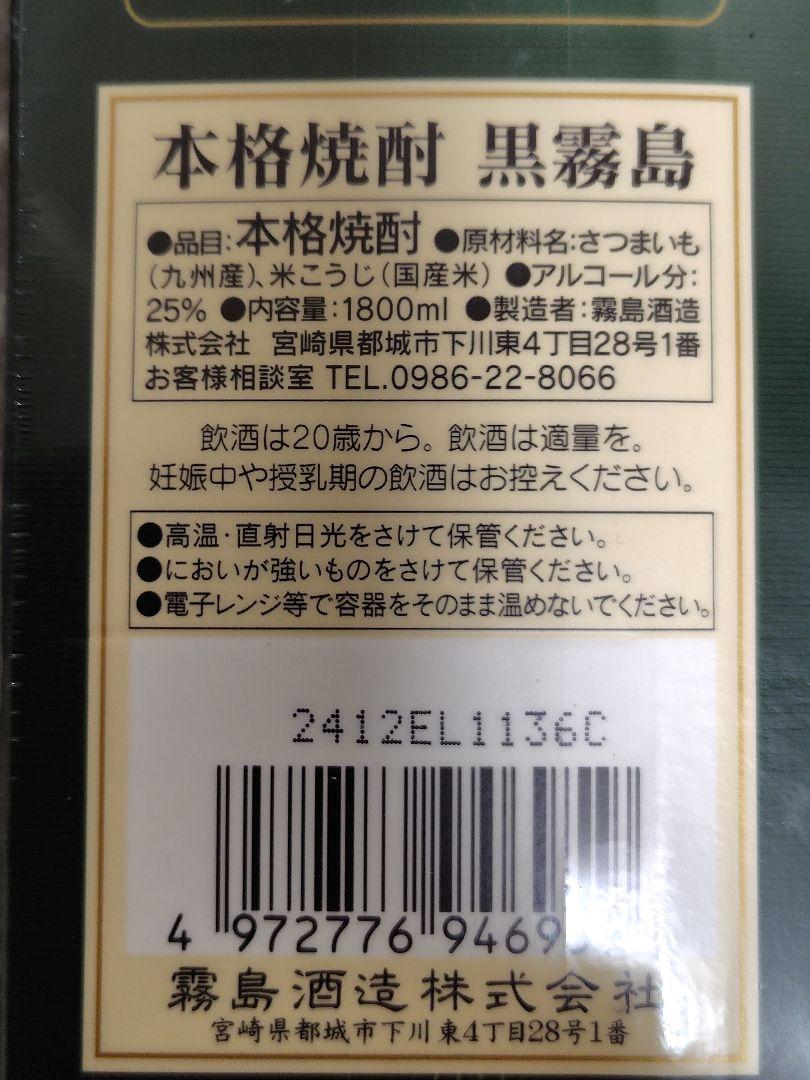 黒霧島★焼酎★1800ml★4本セット
