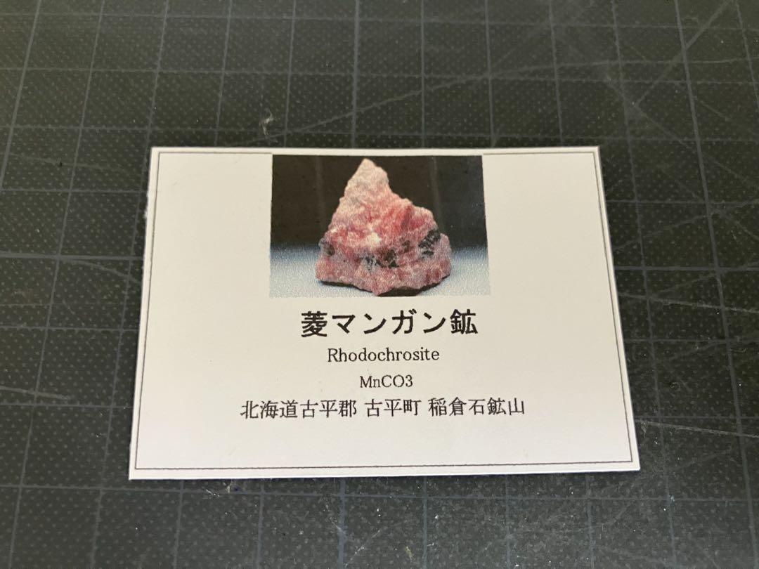 ロードクロサイト 菱マンガン鉱