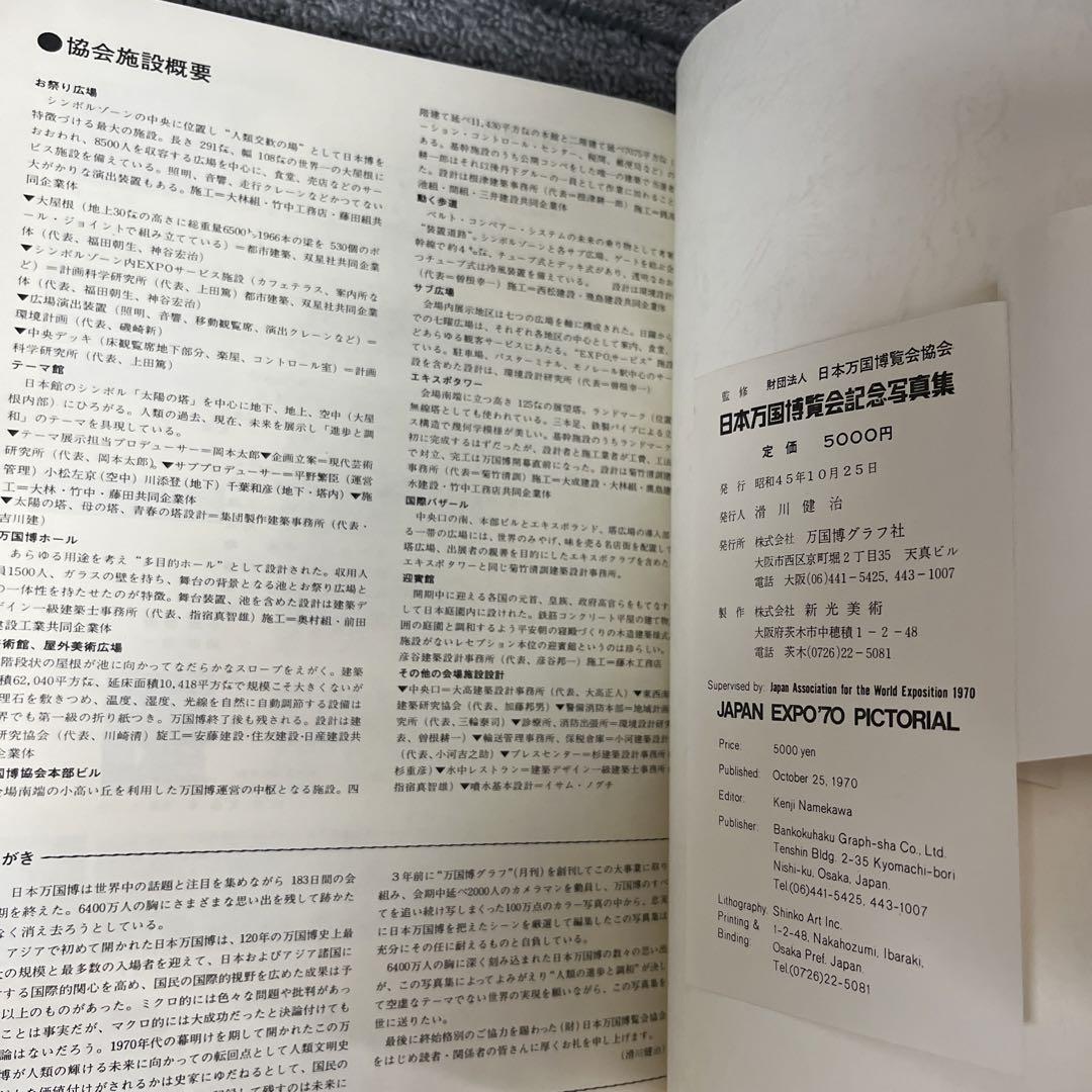 日本万国博覧会記念写真集 万国博グラフ社
