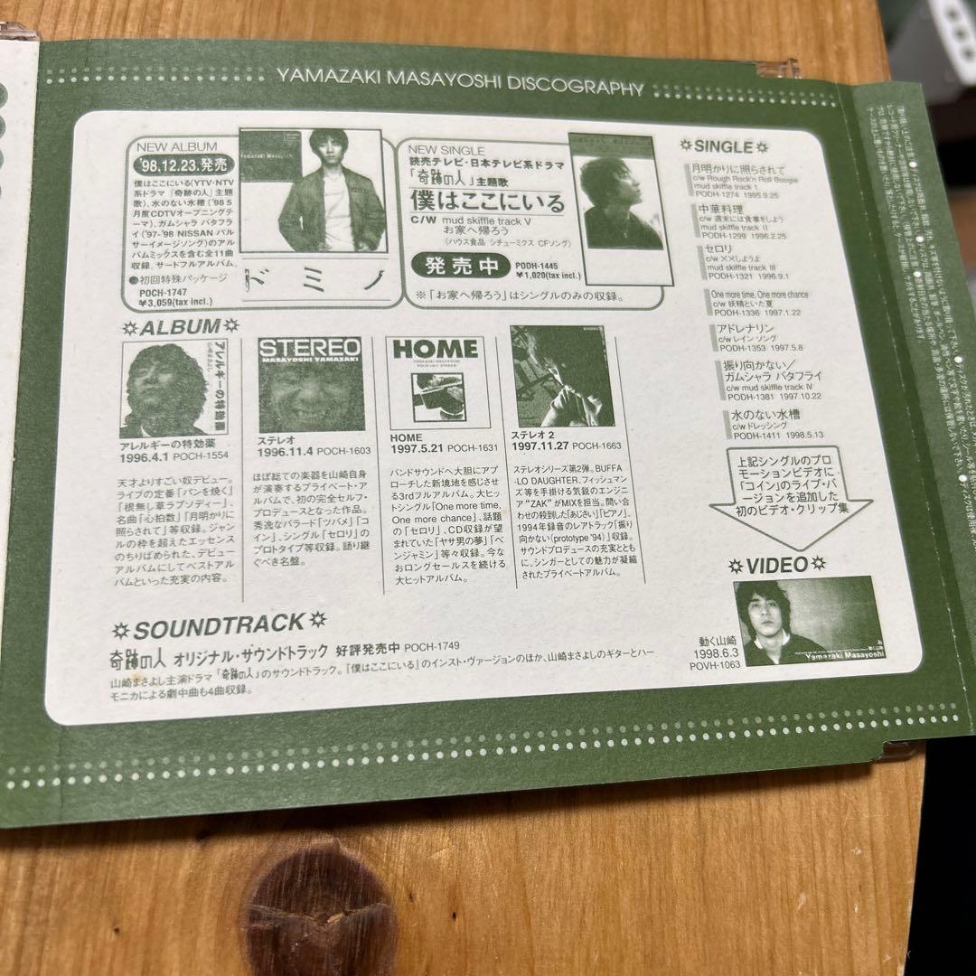 山崎まさよし Special Sampler CD