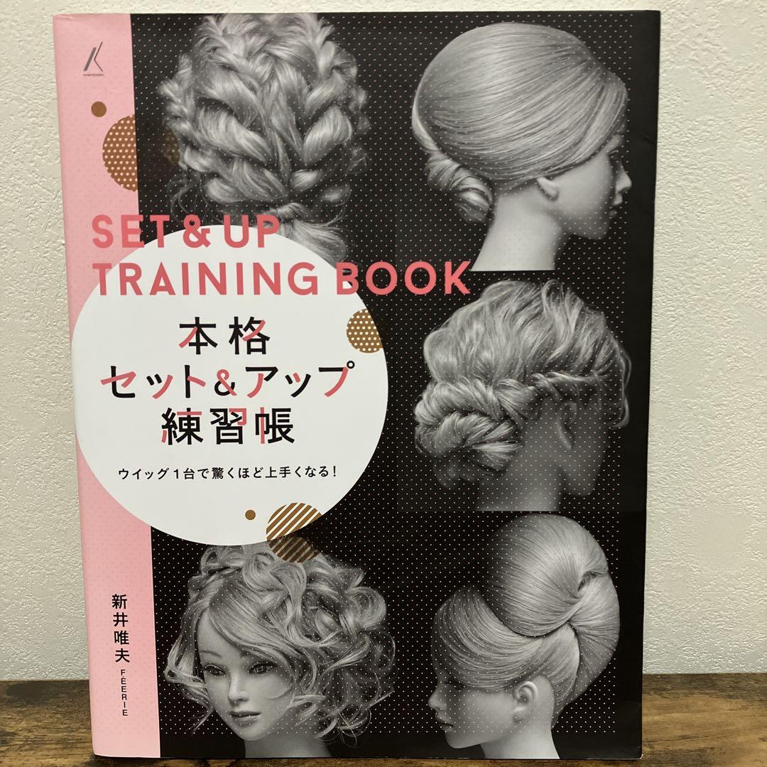SET&UP TRAINNIG BOOK 本格　セット&アップ練習長