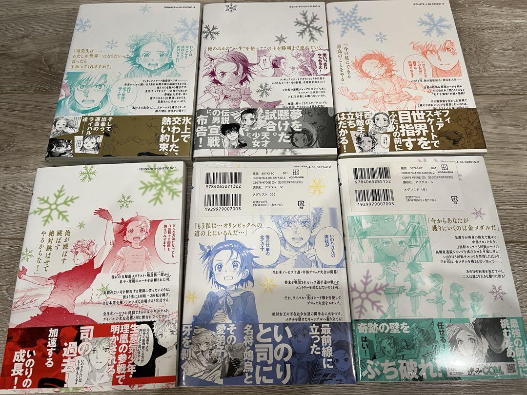 メダリスト　1〜6巻　つるまいかだ