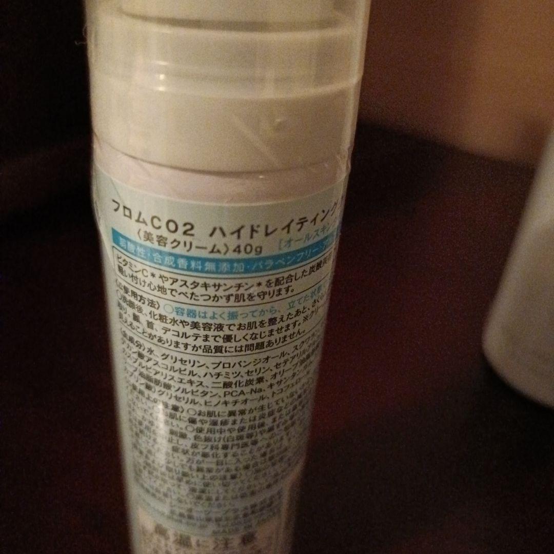From CO2 スキンケアセット