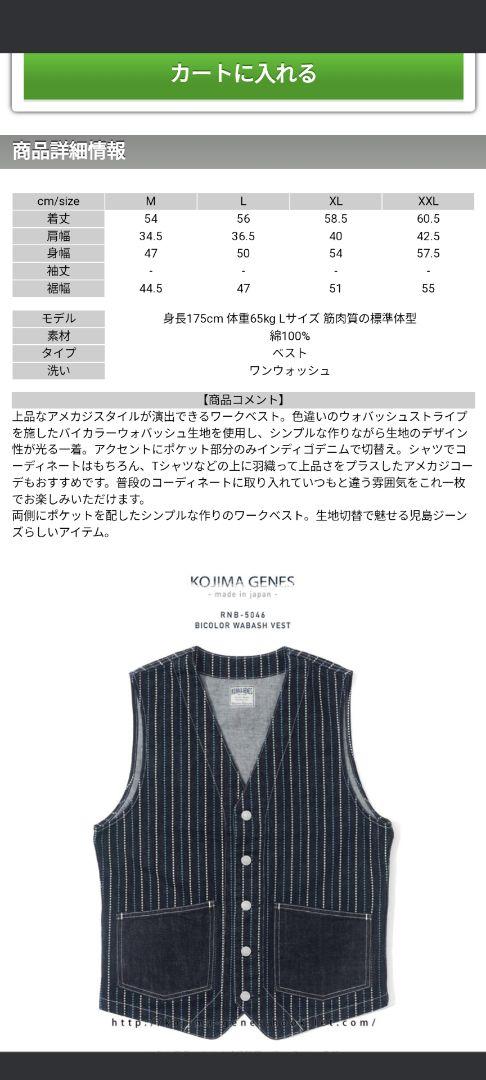 児島ジーンズ　バイカラーウォバッシュベスト　XL