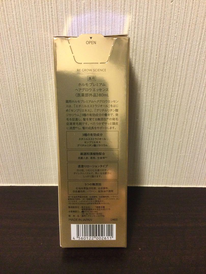 新品　HORMO　ホルモプレミアムヘアグロウエッセンス　80ml 3本