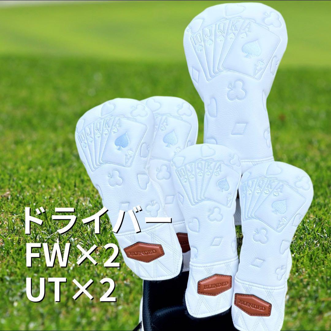 ゴルフ ヘッドカバー ５点セット BLENDED トランプ柄 1W FW UT