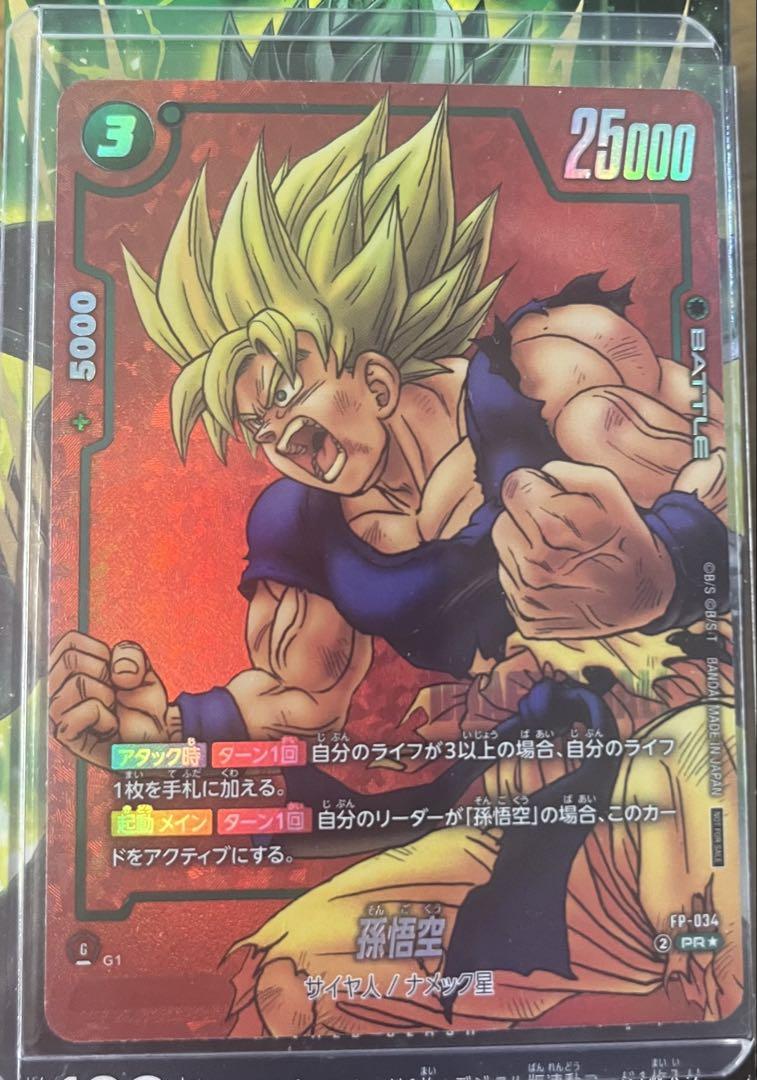 リミテッドパックMANGA 孫悟空　FP-034 フュージョンワールド