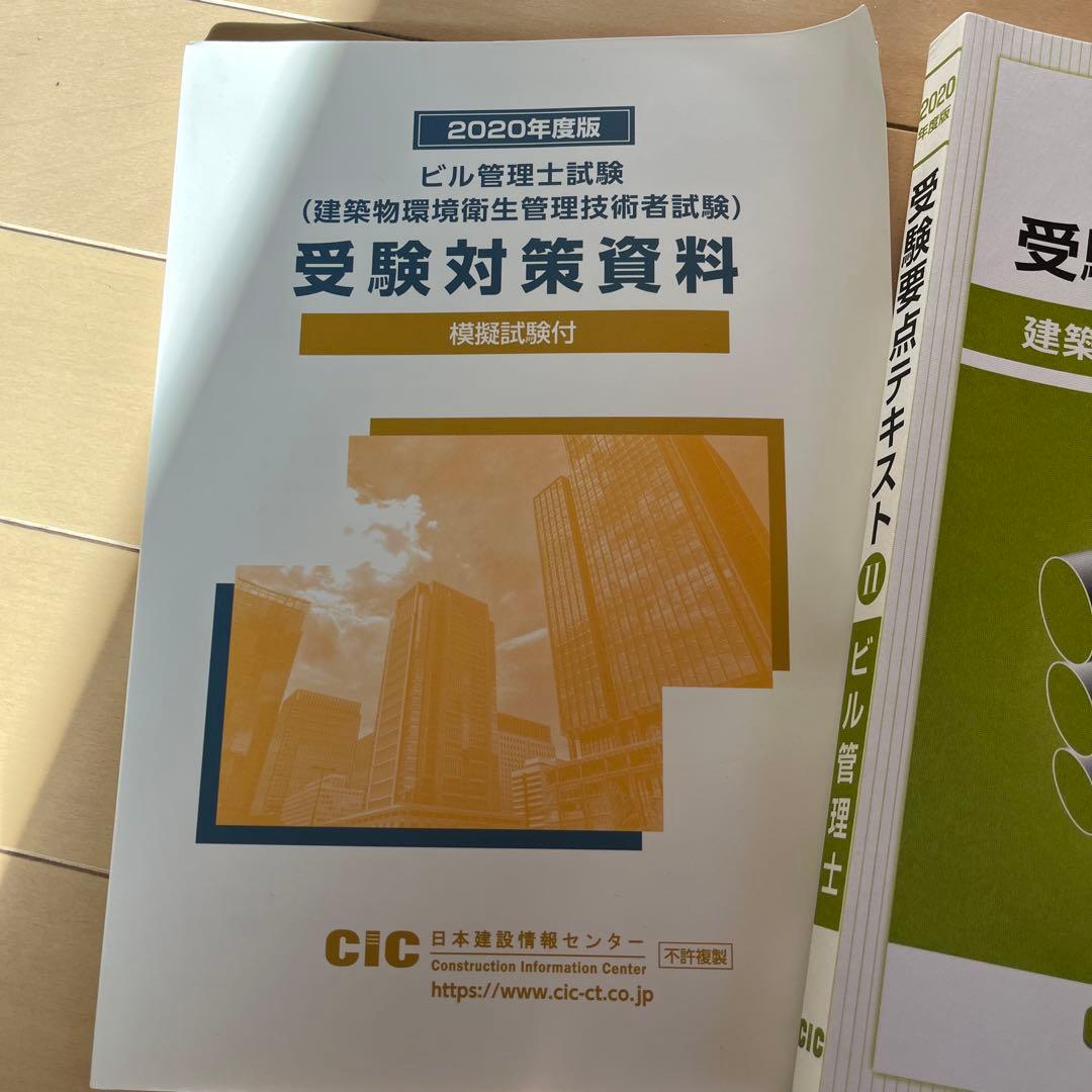 ☆ビル管理士☆建築物環境衛生管理技術者DVD 講座2020年版 - メルカリ