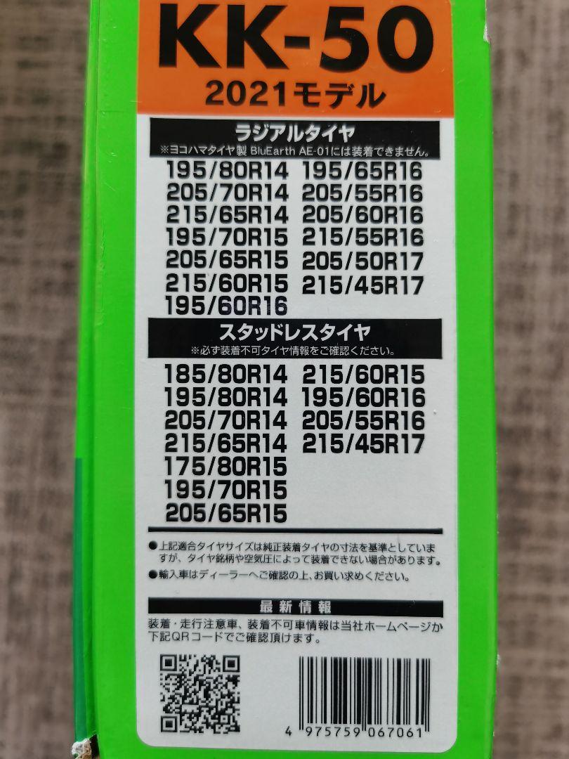 SOFT99 救急隊ネット タイヤチェーン KK-50