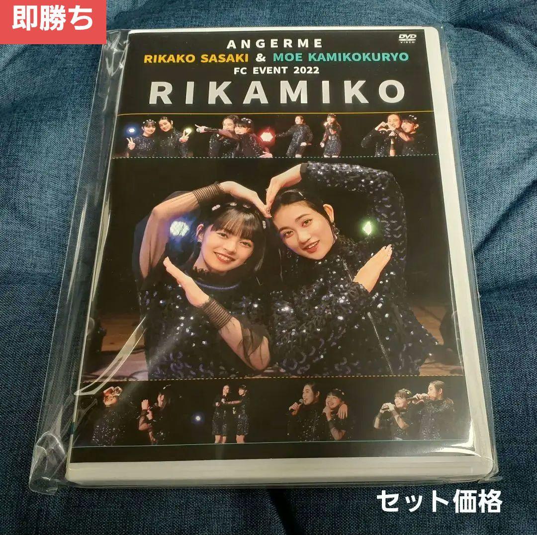 佐々木莉佳子 上國料萌衣 2022 FCイベントDVD りかみこ アンジュルムアイドル