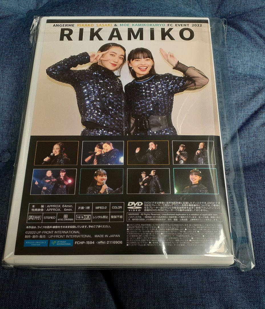 佐々木莉佳子 上國料萌衣 2022 FCイベントDVD りかみこ アンジュルム
