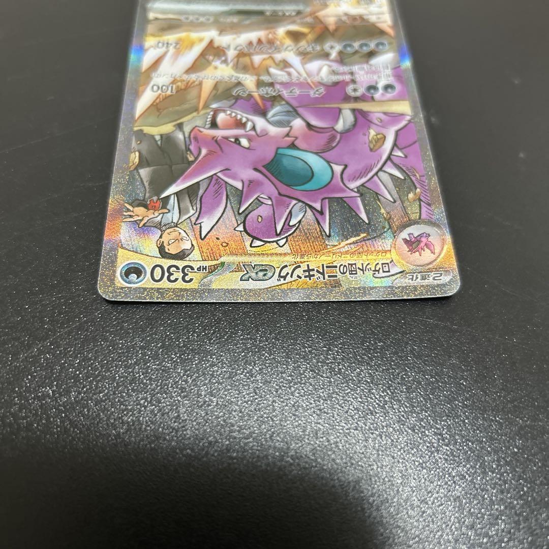 ポケモンカード　ロケット団のニドキングex sar