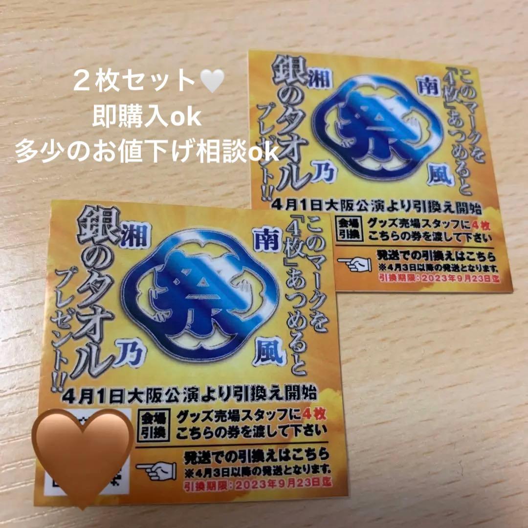 湘南乃風 銀のタオル 引換え ステッカー 2枚 grupojohntorres.edu.pe