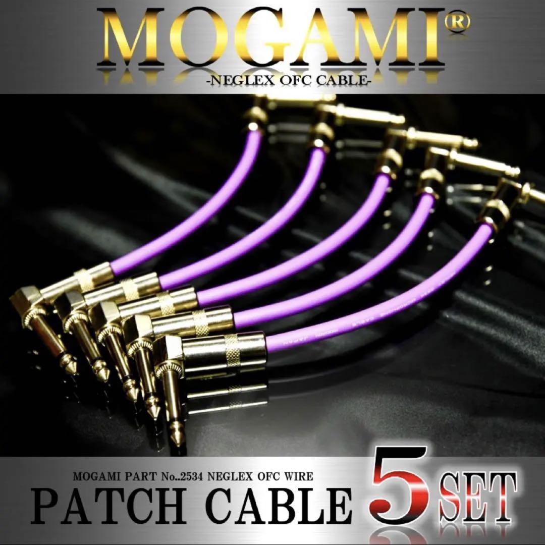 卸し売り購入 お買得❗️】MOGAMI 2534 5本セット値下中 パッチケーブル ギター