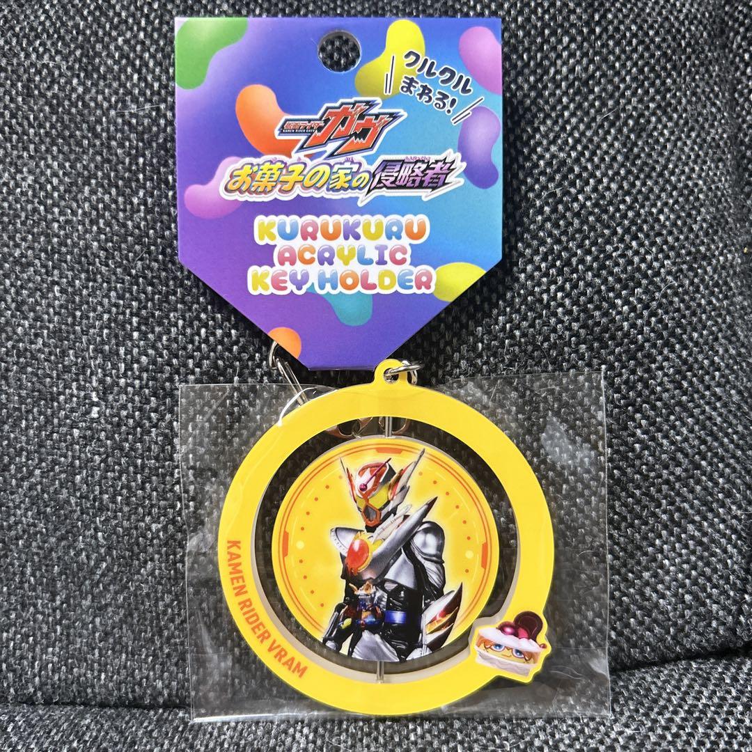 仮面ライダーガヴ　アクリルキーホルダー　どっプリンゴチゾウ　ラキア　ヴラム 劇場版 仮面ライダーガヴ クルクルアクリルキーホルダー ラキア