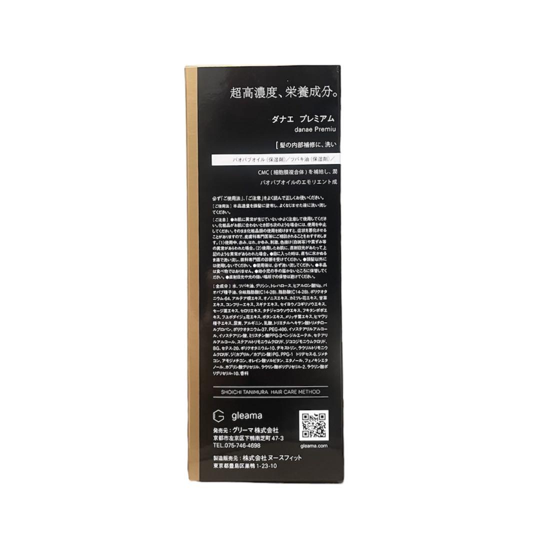 トリートメント Danae treatment shampoo after bath set
