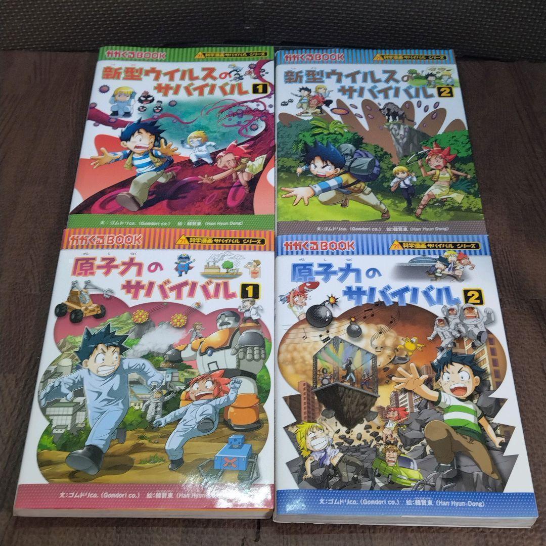 入荷now 買えない 中古】科学漫画サバイバル セット 11冊 歴史漫画タイムワープ 絵本・児童書