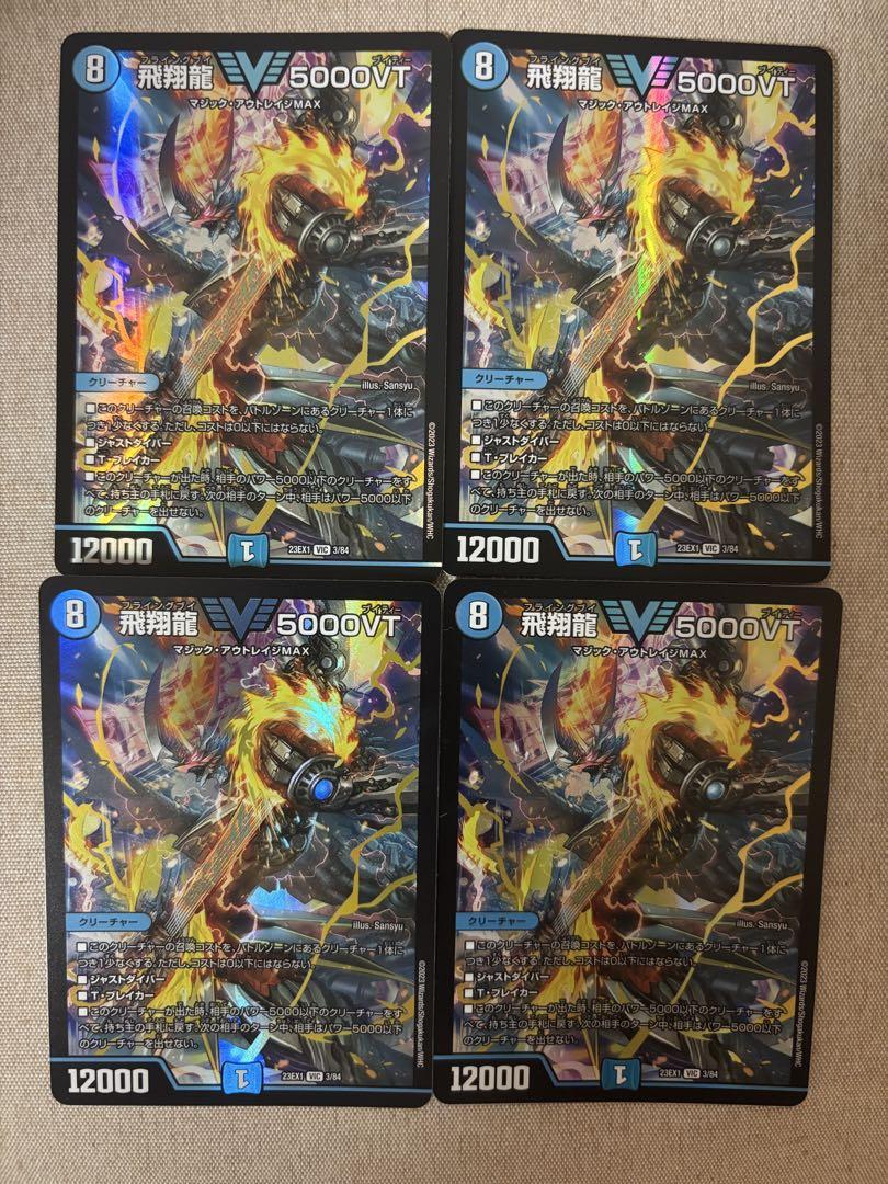 ★ウルトラ厳重梱包★ 飛翔龍5000VT 4枚 飛翔龍 5000VT P11/Y24 VIC｜デュエマシングルカード通販｜Clove