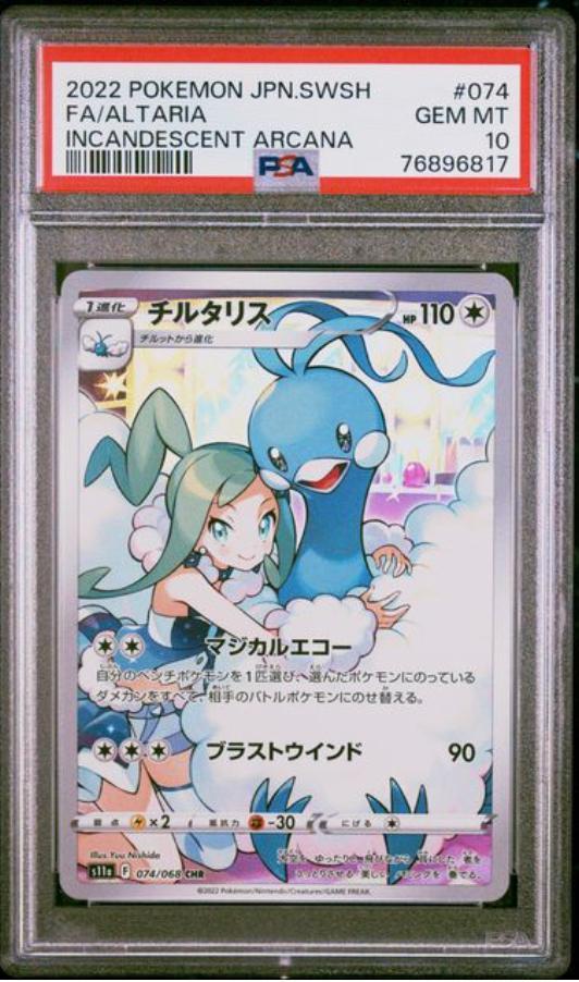 春早割 チルタリスchr psa10 ポケモンカード ポケモンカードゲーム