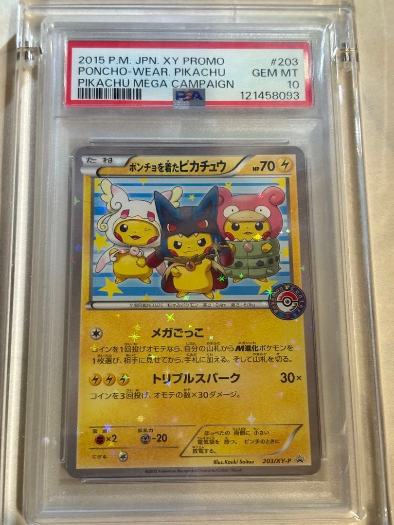 PSA10 ポンチョを着たピカチュウ：「強（つよ）★カワ PSA10】ポンチョを着たピカチュウ(PROMO){雷}〈231/XY-P〉[XY-P]#1341