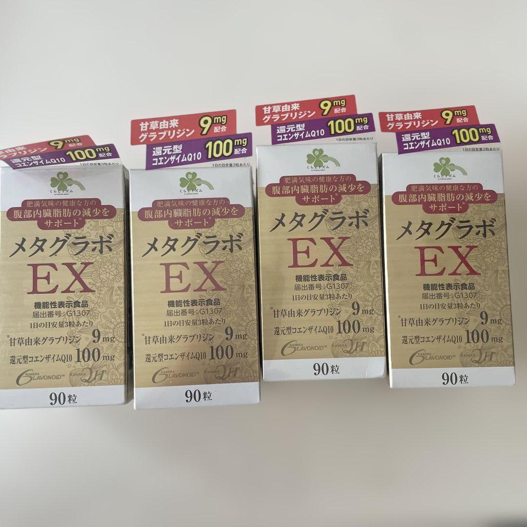 楽天市場】くらしリズム メタグラボ EX (90粒) コエンザイムQ10