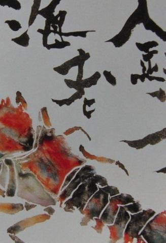 片岡鶴太郎、【鎌倉海老】、希少な額装用画集より、美品、日本人画家 片岡鶴太郎、【鎌倉海老】、希少な額装用画集より、美品、日本人